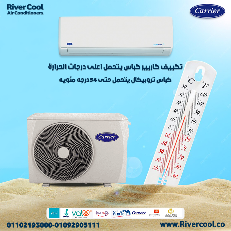 كاريير أوبتيماكس برو… التبريد الذكي بأعلى كفاءة