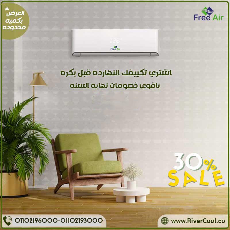 Free Air Inverter… تبريد ذكي وتوفير أكيد!