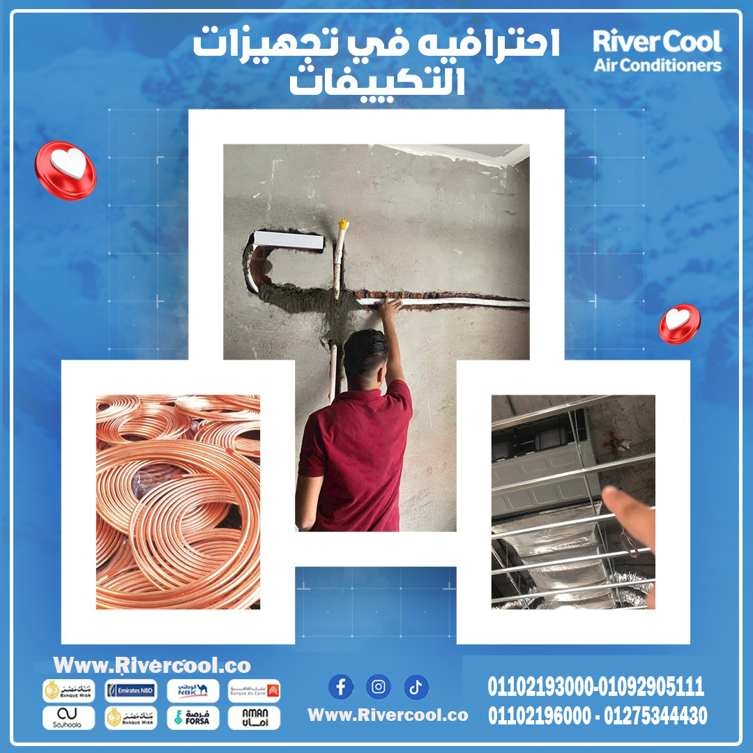 تأسيس تكييفك مش خطوة عادية… دي أهم خطوة! 🔧