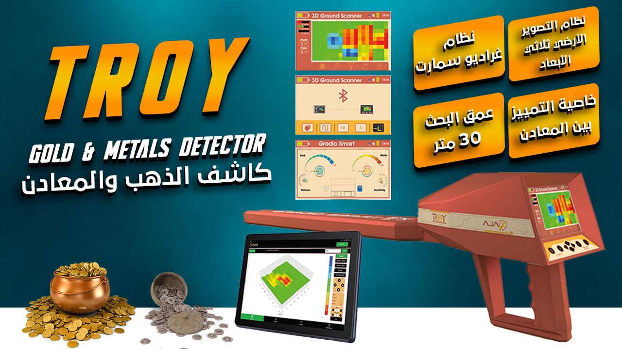 AJAX TROY – جهاز الكشف عن الكنوز والمعادن بدقة التصوير ثلاثي الأبعاد! 🔶