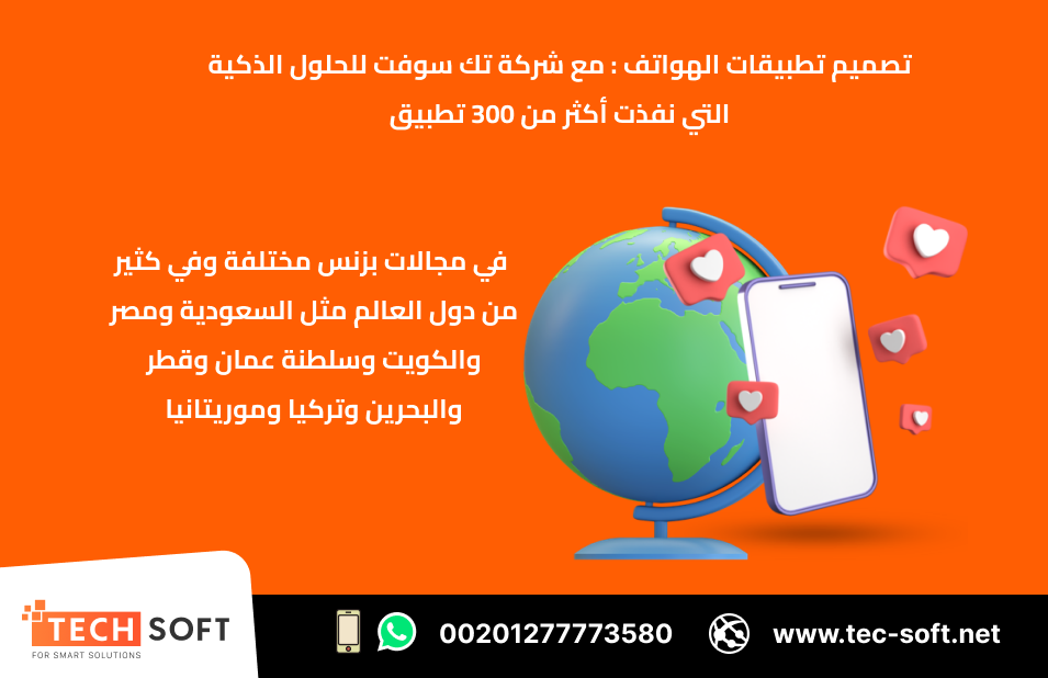 تصميم تطبيقات الهواتف الذكية - تك سوفت