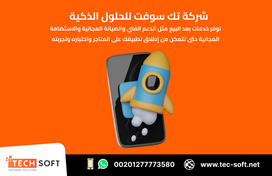 تصميم تطبيقات الهواتف الذكية - تك سوفت