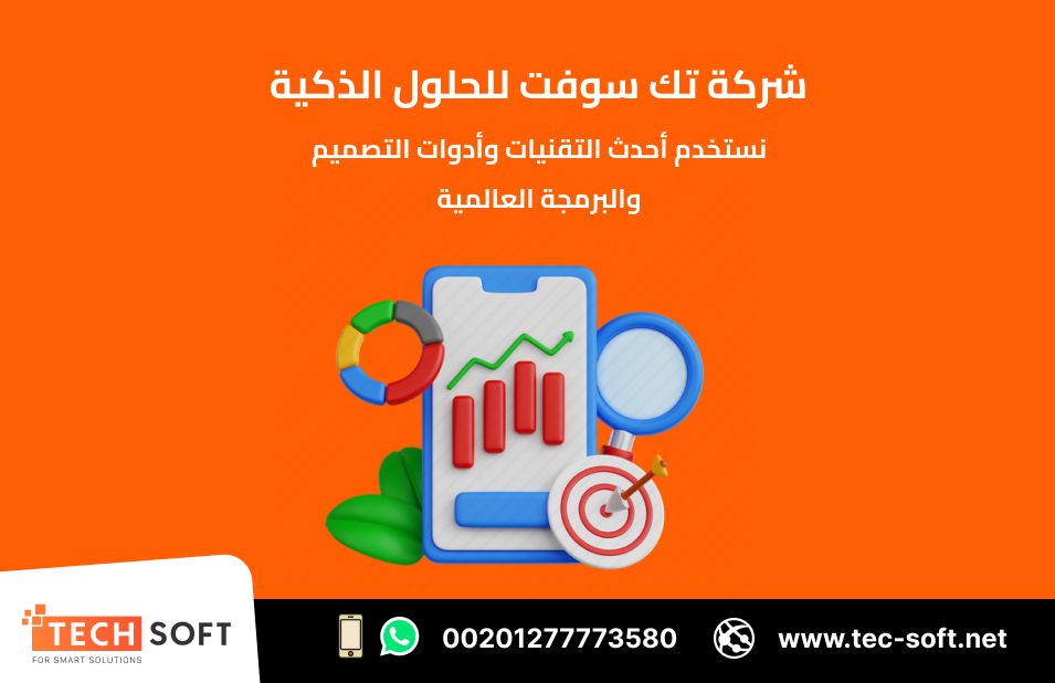 تصميم تطبيقات الهواتف الذكية - تك سوفت