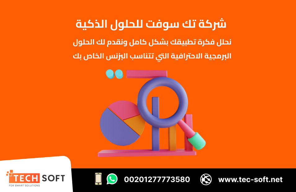 تصميم تطبيقات الهواتف الذكية - تك سوفت