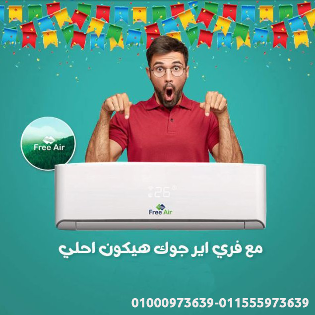 تكييف واحد لكل المواسم مع تكييف فري اير انفرتر 2.25 حصان بارد ساخن