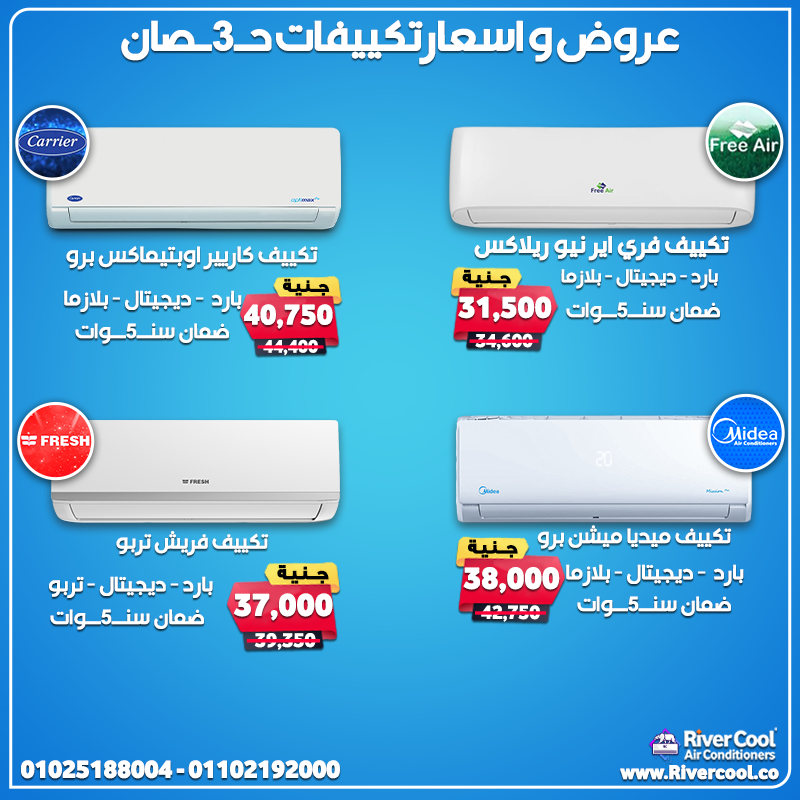 اسعار التكييفات 2.25 حصان أسعار المكيفات في مصر فريش
