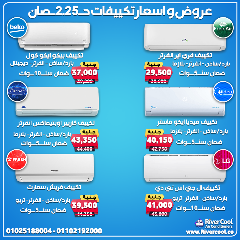 اسعار التكييفات 2.25 حصان أسعار المكيفات في مصر فريش