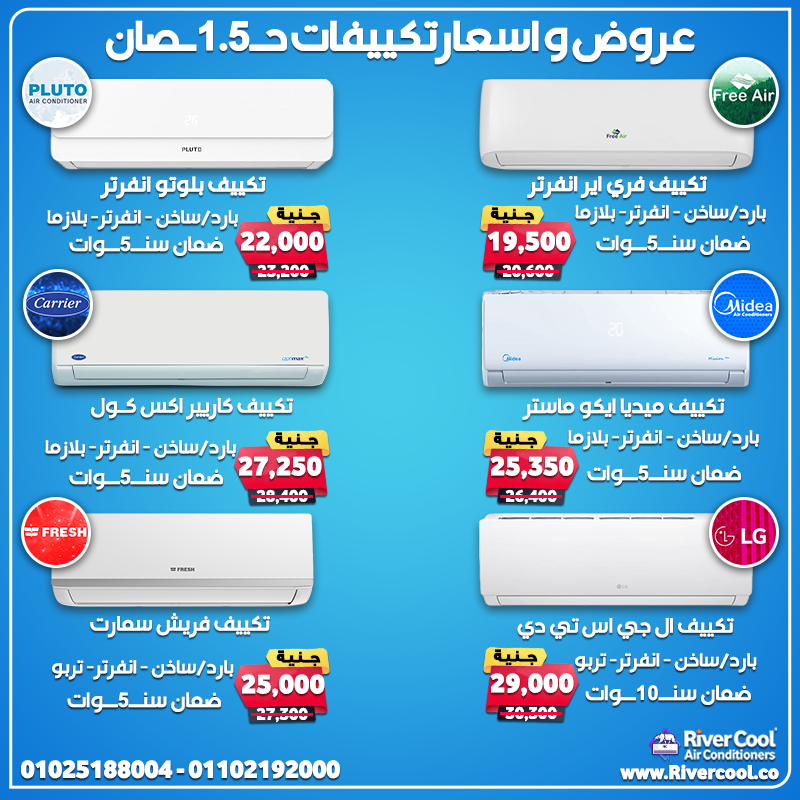 اسعار التكييفات 2.25 حصان أسعار المكيفات في مصر فريش
