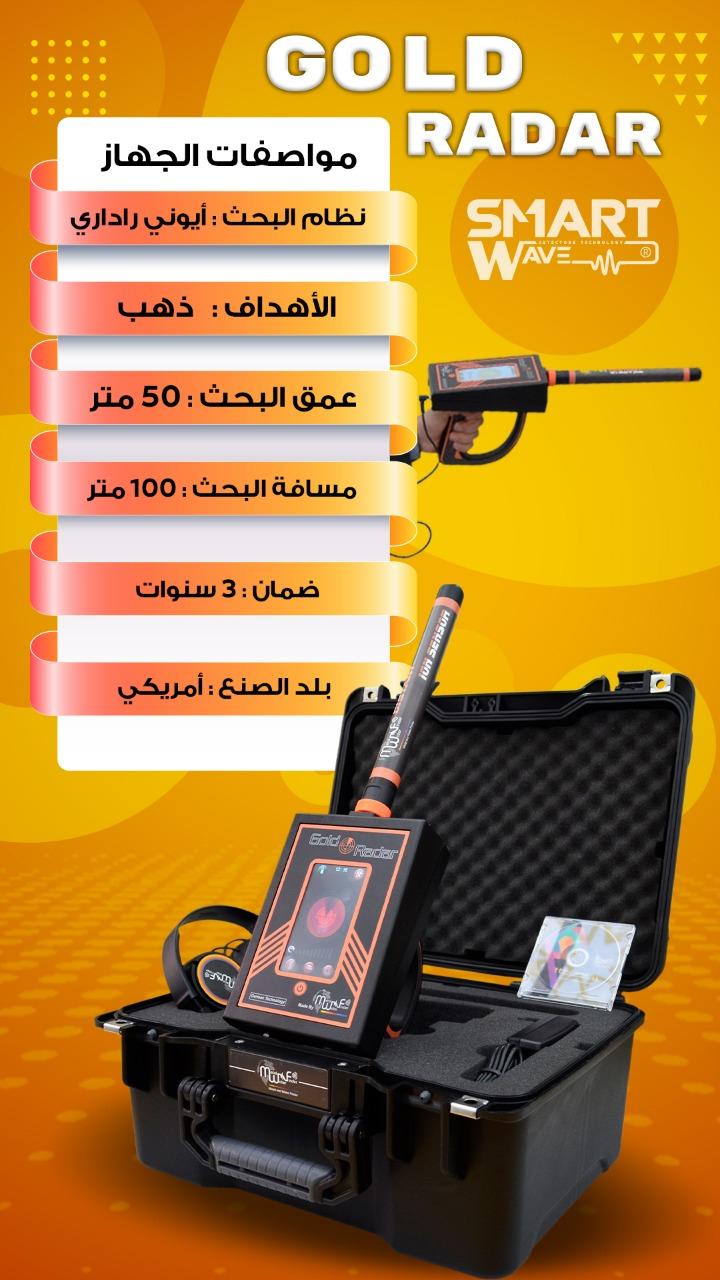 💥 GOLD RADAR – الرادار الذكي لكشف الذهب والكنوز! 💥