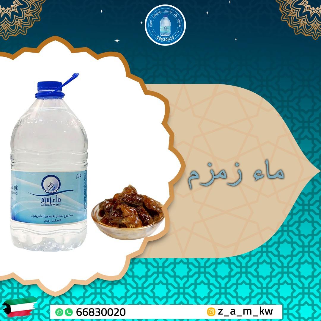 توزيعات ماء زمزم 65043707