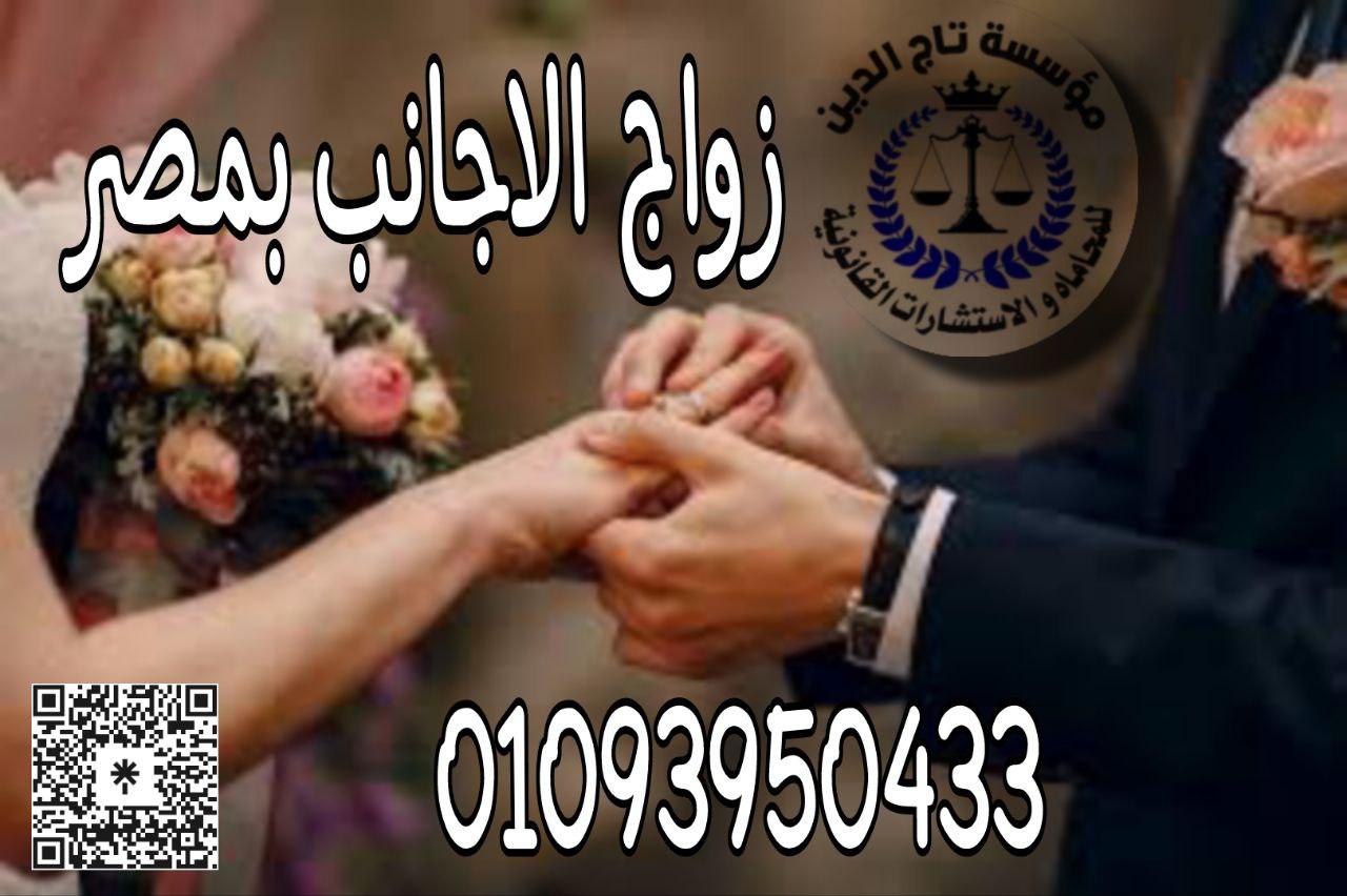 اشهر محامي متخصص في زواج و شئون الاجانب في مصر