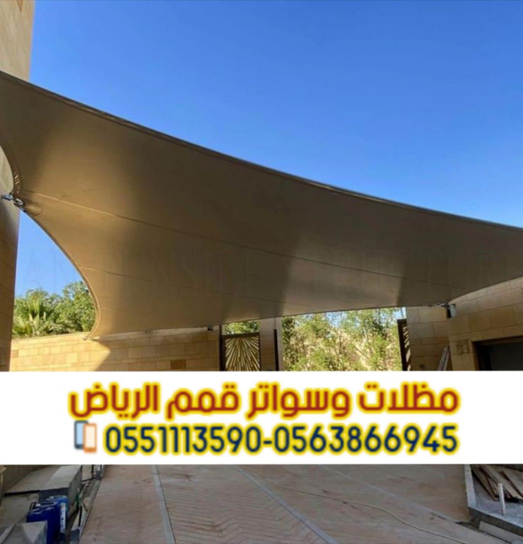 مظلات سيارات الرياض | تركيب مظلات حديد بجودة عالية – مؤسسة قمم الرياض 0563866945