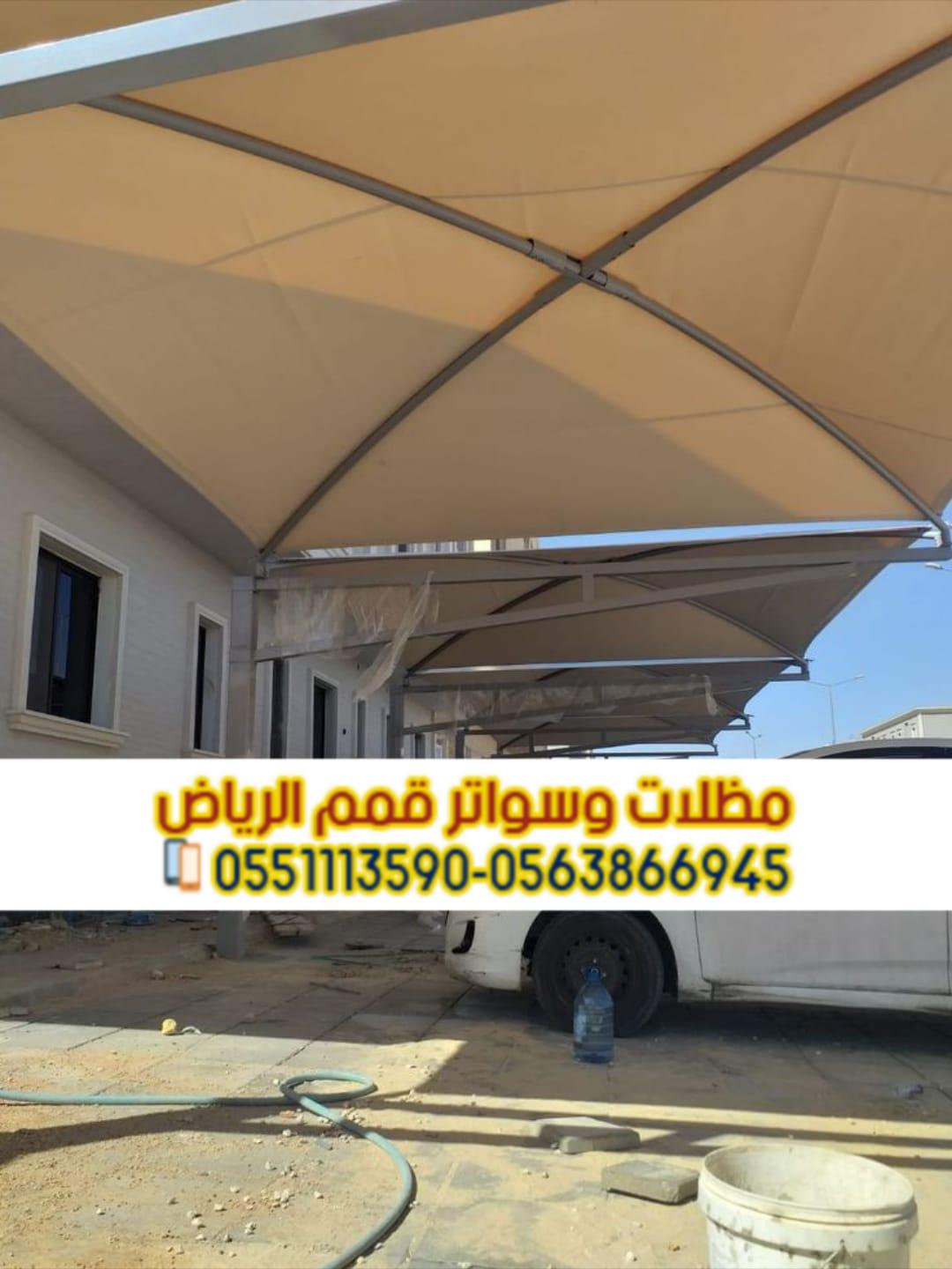 مظلات سيارات الرياض | تركيب مظلات حديد بجودة عالية – مؤسسة قمم الرياض 0563866945