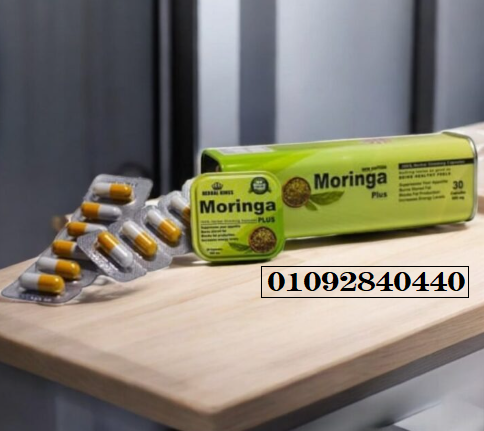 ูุจุณููุงุช ู
ูุฑููุฌุง ุจูุณ Moringa plus ูุฎุณุงุฑุฉ ุงููุฒู
