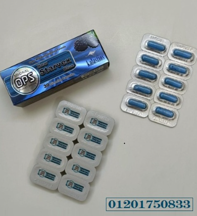 ูุจุณููุงุช ุณุชุงุฑ ูููุณ ุจูู STARVEX blue capsules ููุชุฎุณูุณ