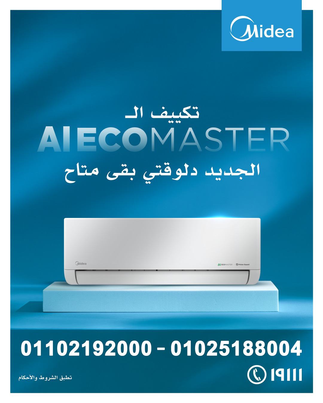 🌬️ ريح بالك مع تكييف ميديا إيكو ماستر من ريفر كول! 🌬️