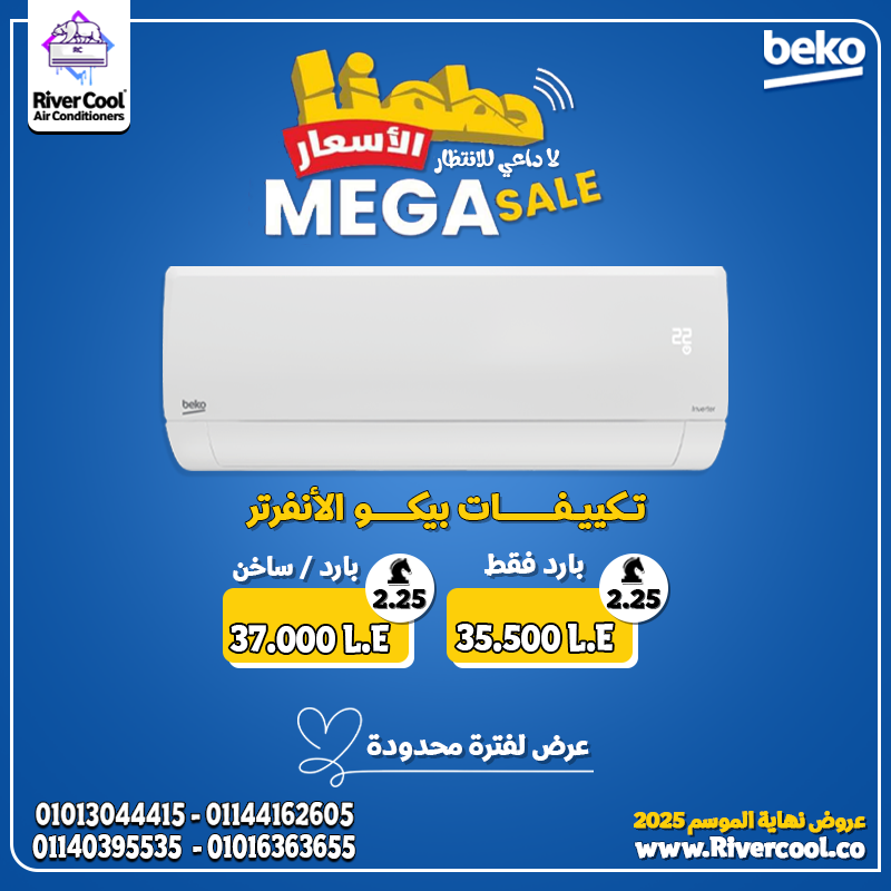 الذكاء في كل تفصيلة 💡 بيكو انفرتر 2.25 حصان
