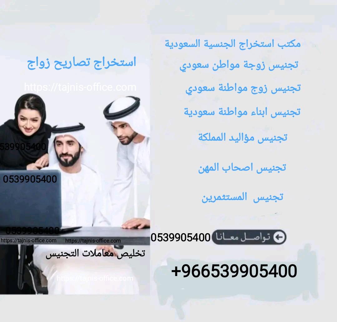 تجنيس زوجة مواطن والعكس زوج مواطنة