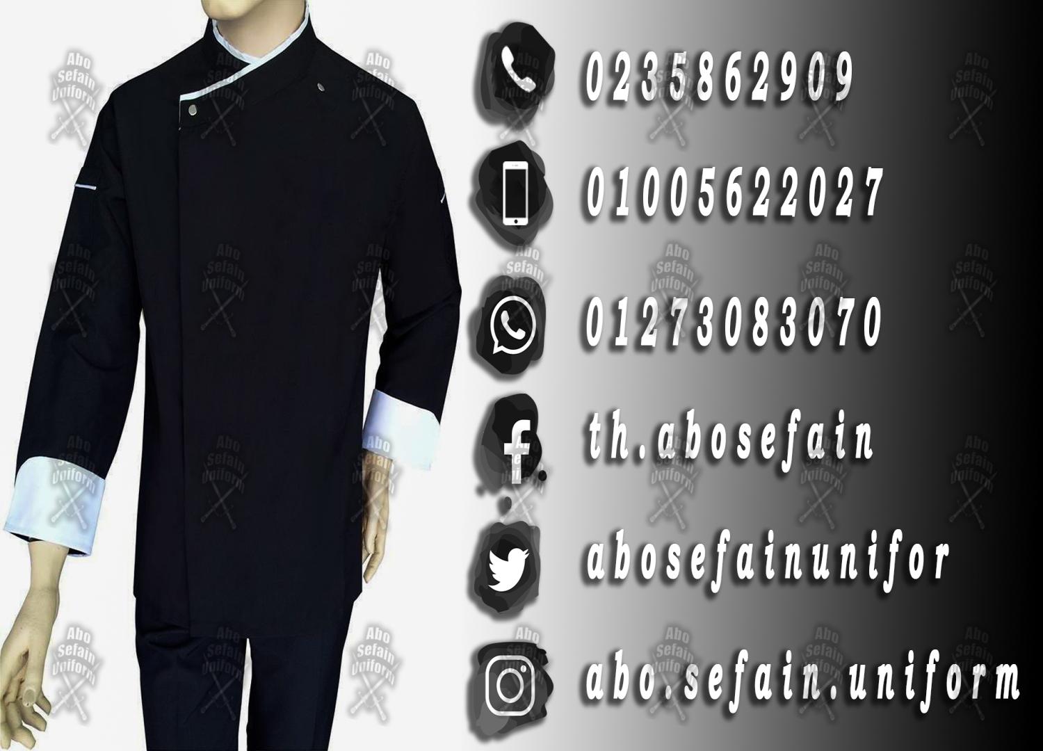 يونيفورم ويتر -يونيفورم شيفات -أفضل تصميمات يونيفورم المطاعم و الكافيهات -يونيفورم فندقى عالى الجودة