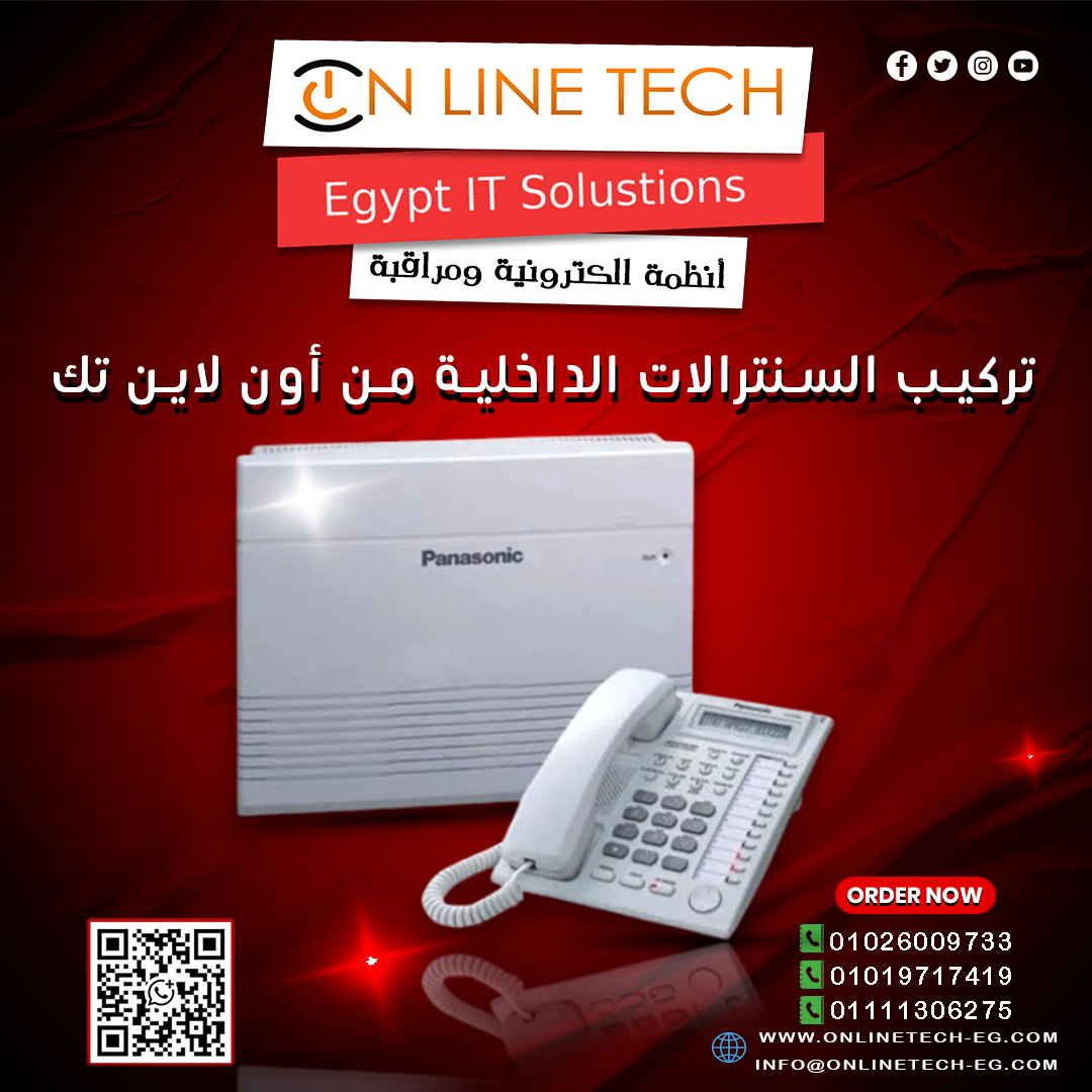 تركيب سنترالات داخلية بتنظيم احترافي من أون لاين تك
