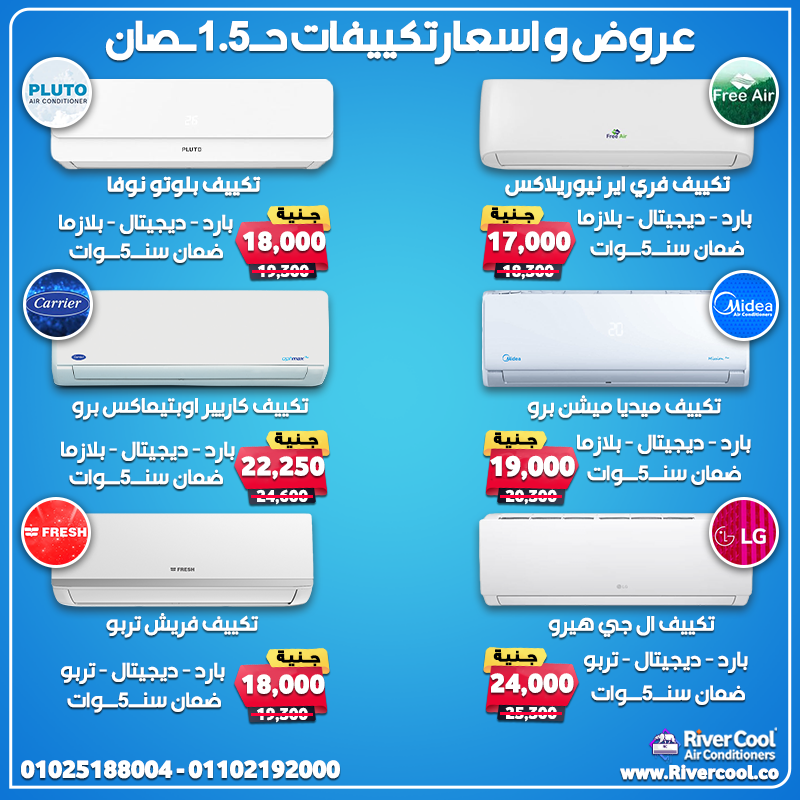 اسعار التكييفات 1.5 حصان ميديا سعر تكييف 1.5 حصان بارد فقط اسعار التكييفات 1.5 حصان LG