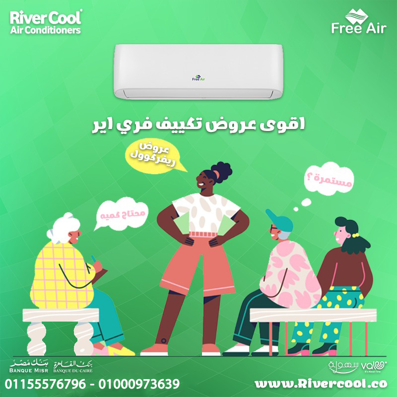 راحة مميزة في كل فصول السنة مع تكييف فري اير انفرتر بارد ساخن 2.25 حصان