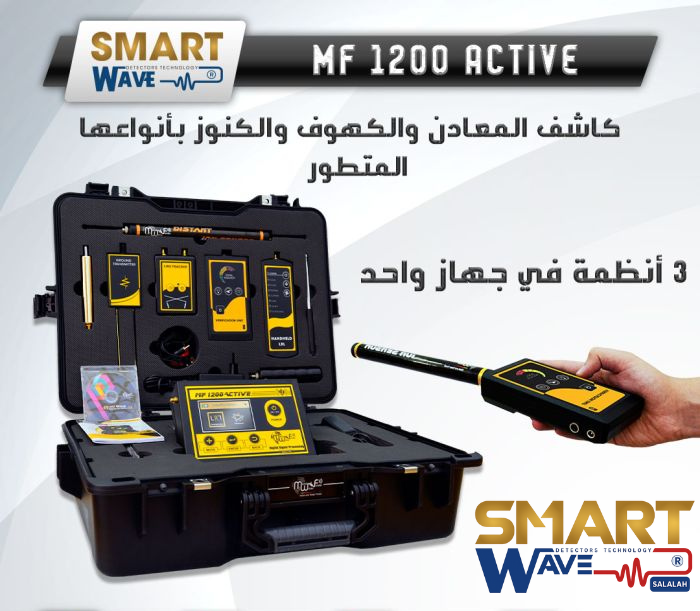 🔷 MF1200 – محطة استكشاف متكاملة للذهب والمعادن والمياه الجوفية