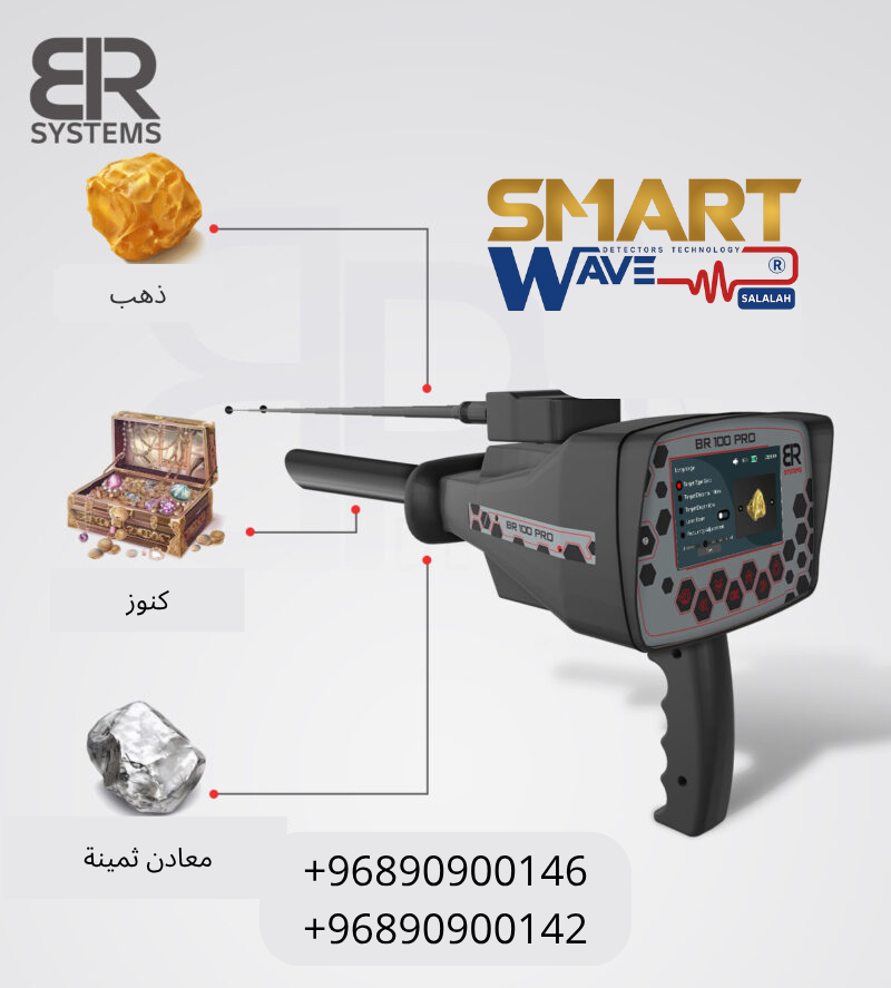 🔶 BR 100 – دقّة عالية في الكشف عن الذهب والكنوز الدفينة
