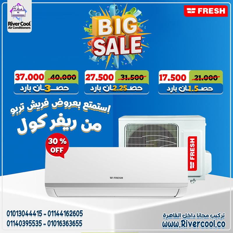 لو بتدور على تكييف أنيق وعملي، يبقى فريش تربو بارد هو اختيارك 💨