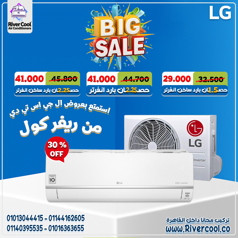 تكييف واحد لكل الفصول! LG STD Inverter بارد وساخن