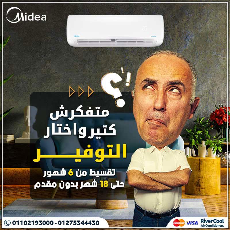 💎 ميديا ميشن برو – رفاهية التبريد الذكي 💙