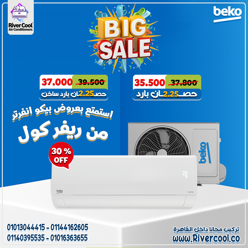 دلوقتي مع تكييف بيكو انفرتر هتستمتع بجو مثالي طول السنة 🌦