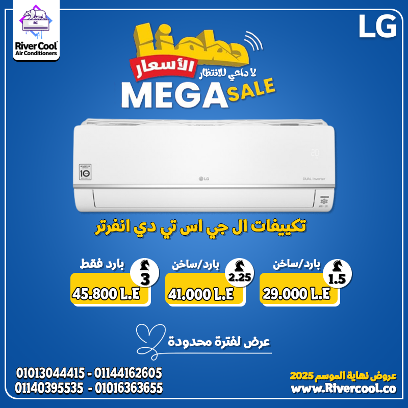 انسى الحر والبرد مع LG STD Inverter