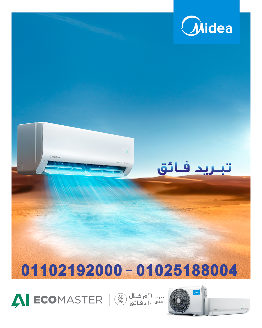 دلوقتي تقدر تطلب تكييف ميديا إيكو ماستر وتعيش راحة البال في الصيف والشتا