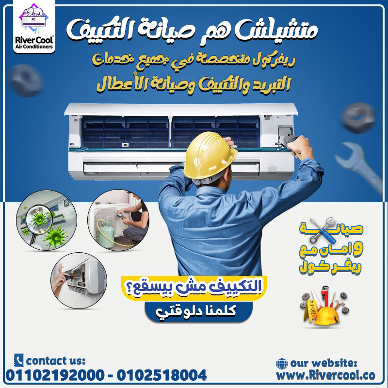 شركة صيانة تكييف-صيانة مكيفات سبليت-شركات صيانة تكييفات بالقاهرة