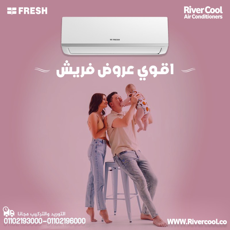 💥 تكييف فريش تربو 1.5 حصان ديچيتال – سرعة وكفاءة بأقل سعر!