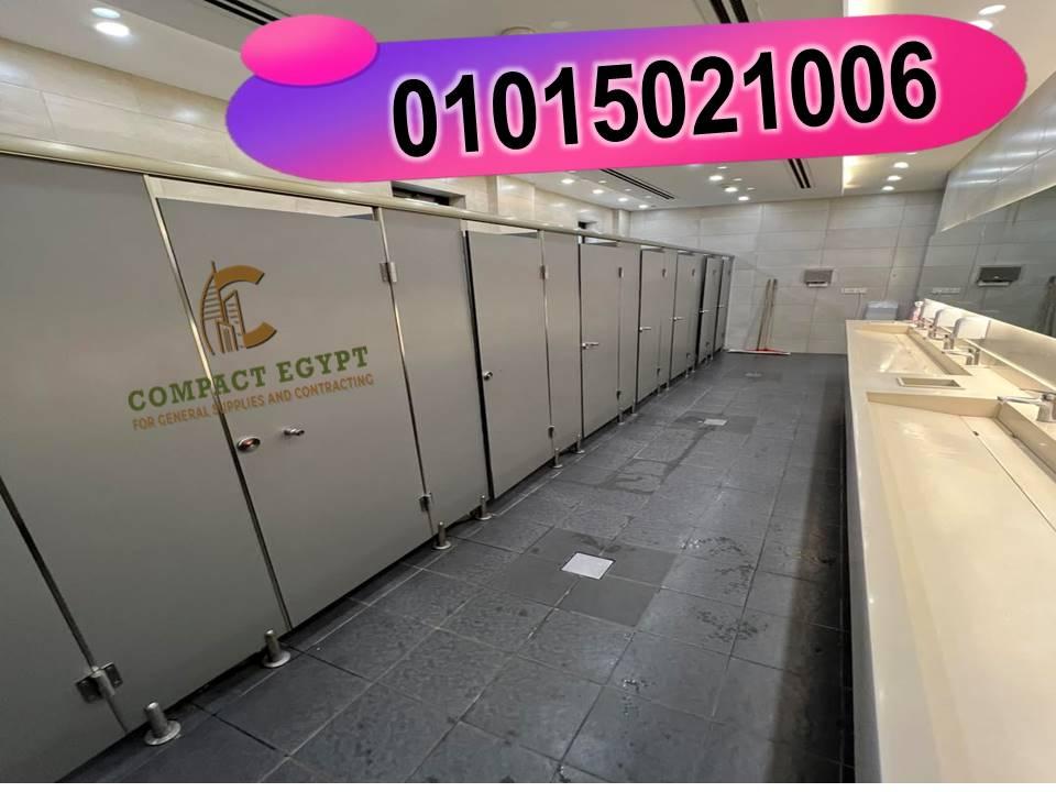 كومباكت قواطيع حمامات وفواصل كومباكت و كبائن شاور كومباكت