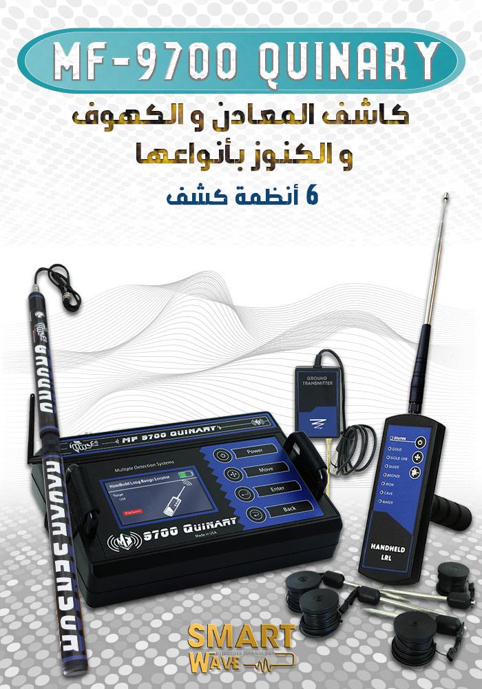 💎 اكتشف أعماق الأرض مع الجهازالاحترافي   MF9700 💎