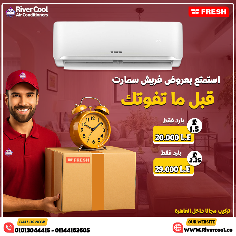 تبريد قوي... ومظهر عصري 👌  فريش سمارت بلازما ديچيتال