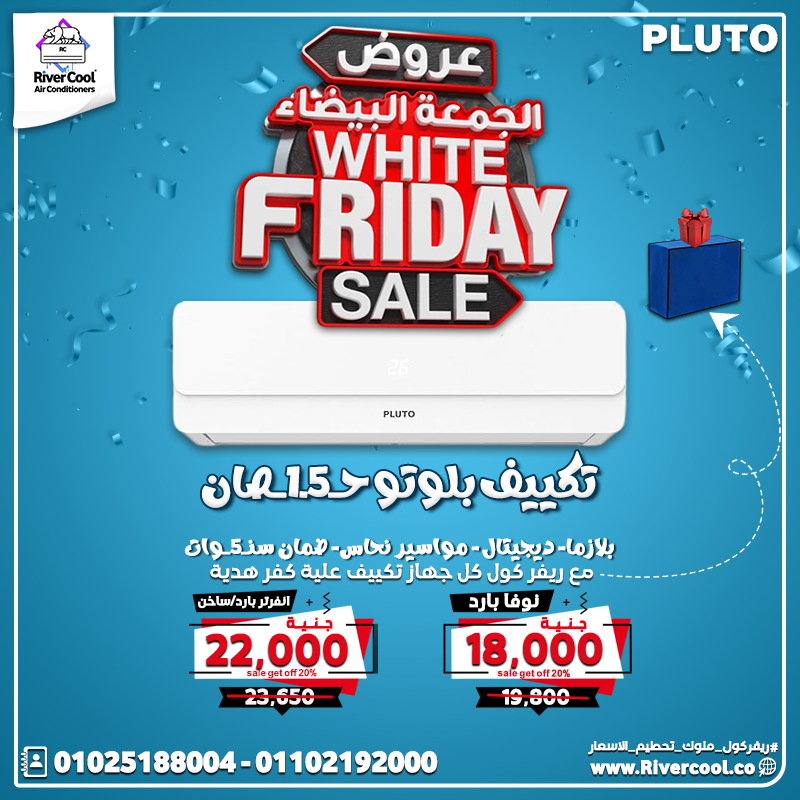 الوايت فرايداي ولّعت رسميًا مع #ريفركول!   عروض الجمعة البيضا = تحطيم أسعار ماحصلش قبل كده!