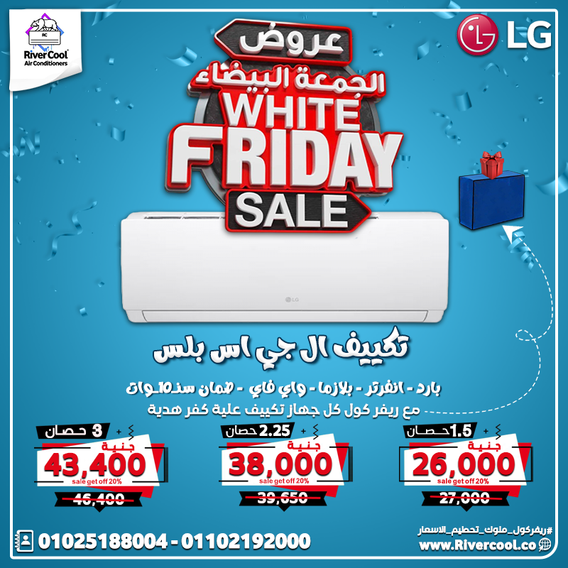 الوايت فرايداي ولّعت رسميًا مع #ريفركول!   عروض الجمعة البيضا = تحطيم أسعار ماحصلش قبل كده!