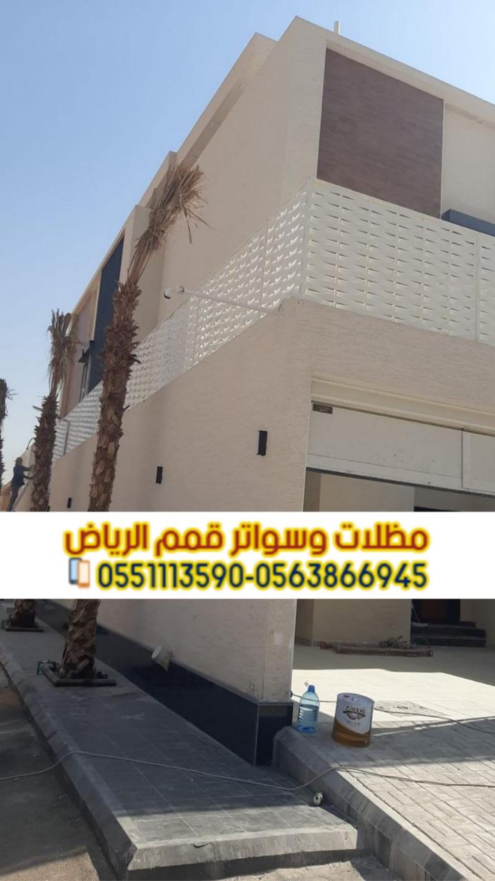 تركيب سواتر بالرياض - أفضل مؤسسة لتركيب السواتر في الرياض 0563866945