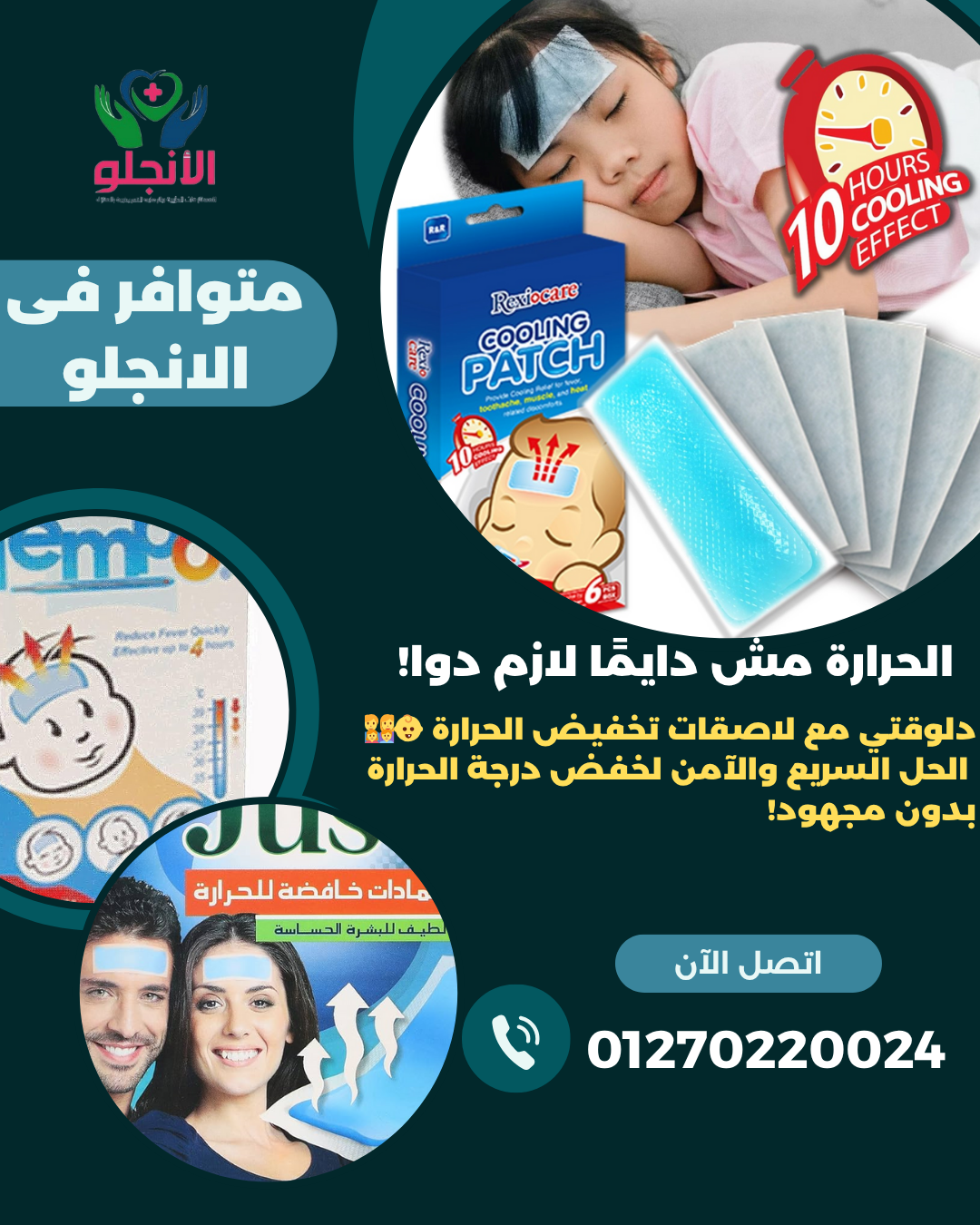 شركة الأنچلو للمستلزمات الطبية