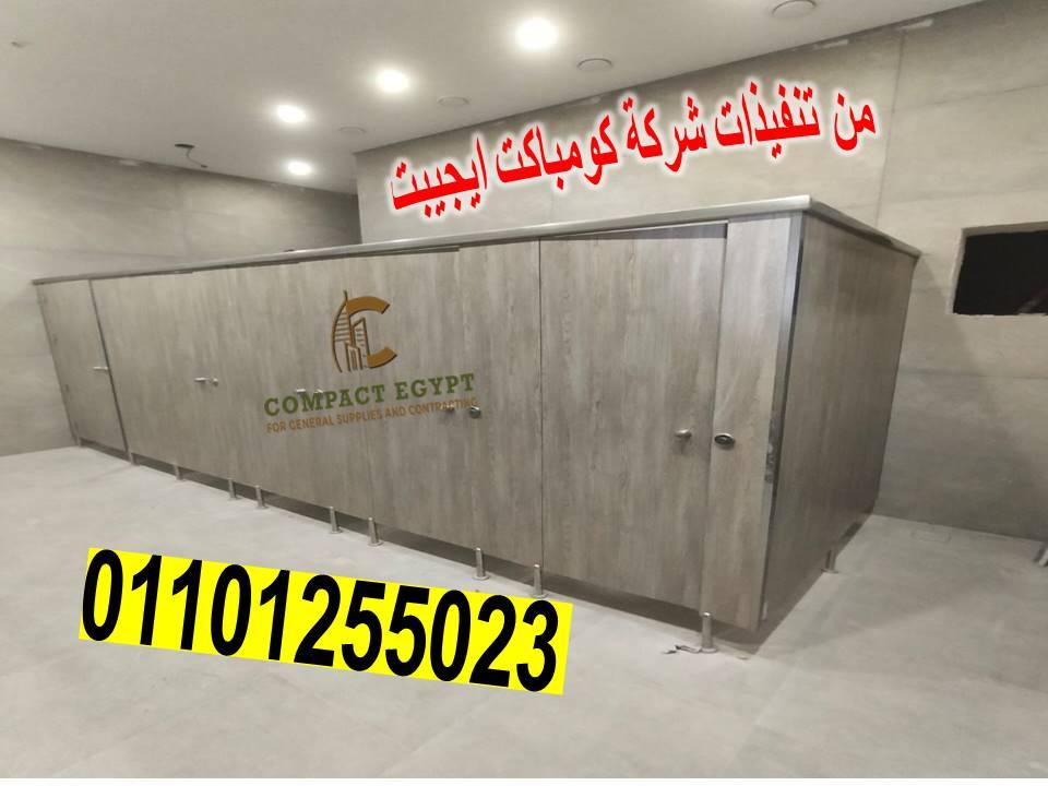 Hpl قواطيع حمامات كومباكت ايجيبت