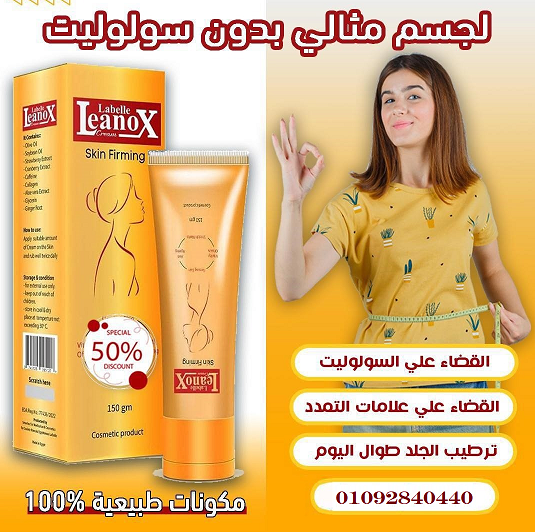 كريم لينوكس Skin Firming لشد تجاعيد البشرة