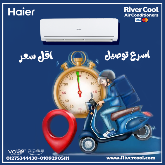 ❄️ هاير… تكنولوجيا بتفكر في راحتك كل لحظة!