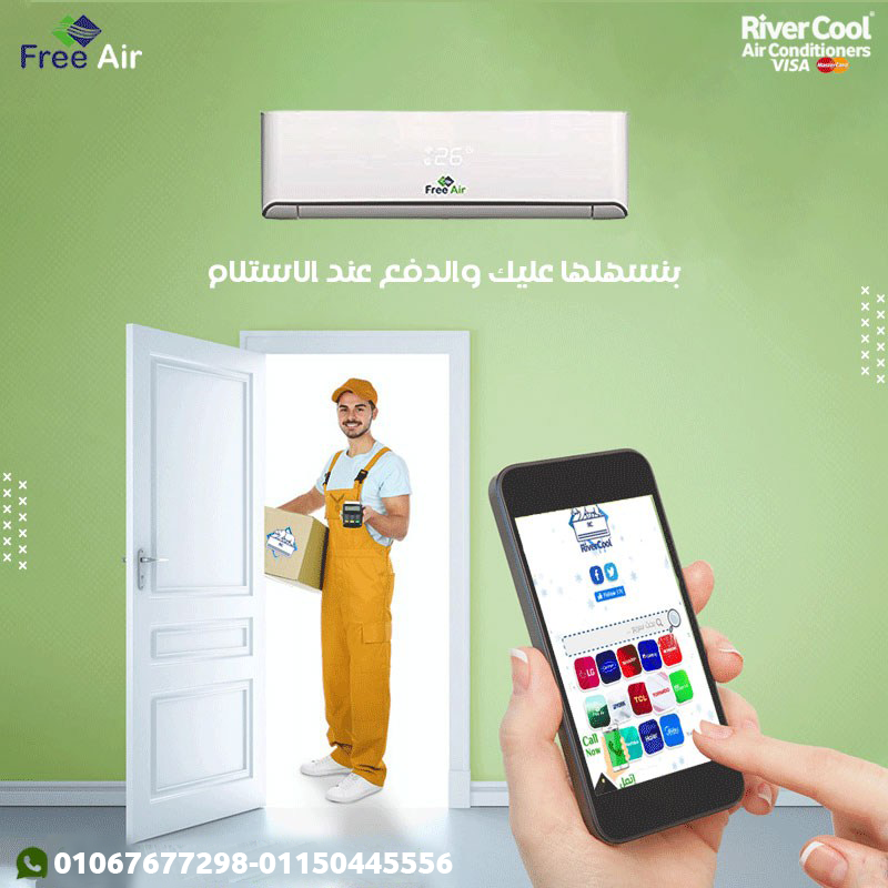 فري إير – تبريد سريع وموثوق