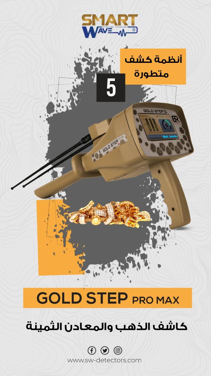 🔶 Gold Step Pro Max – القوة الأمريكية في عالم كشف الذهب والكنوز! 🔶