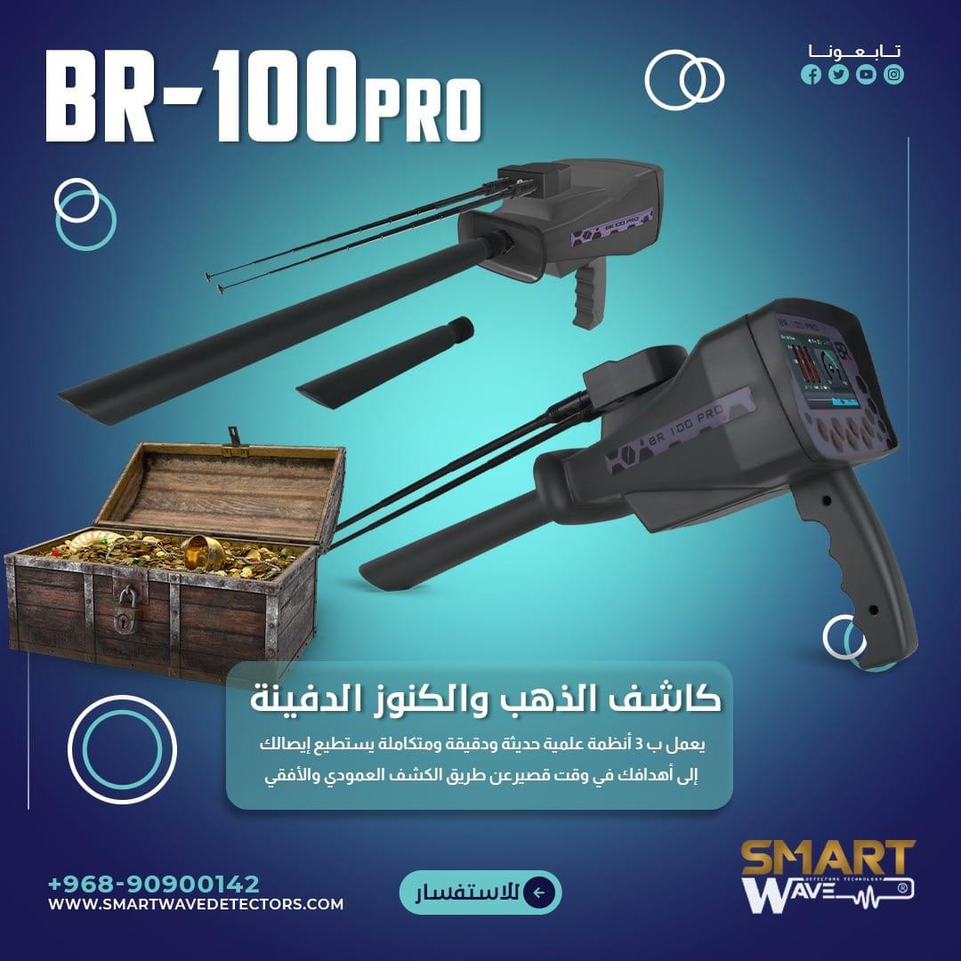🔶 BR 100 – الدقّة الأمريكية في كشف الذهب والكنوز الدفينة! 🔶