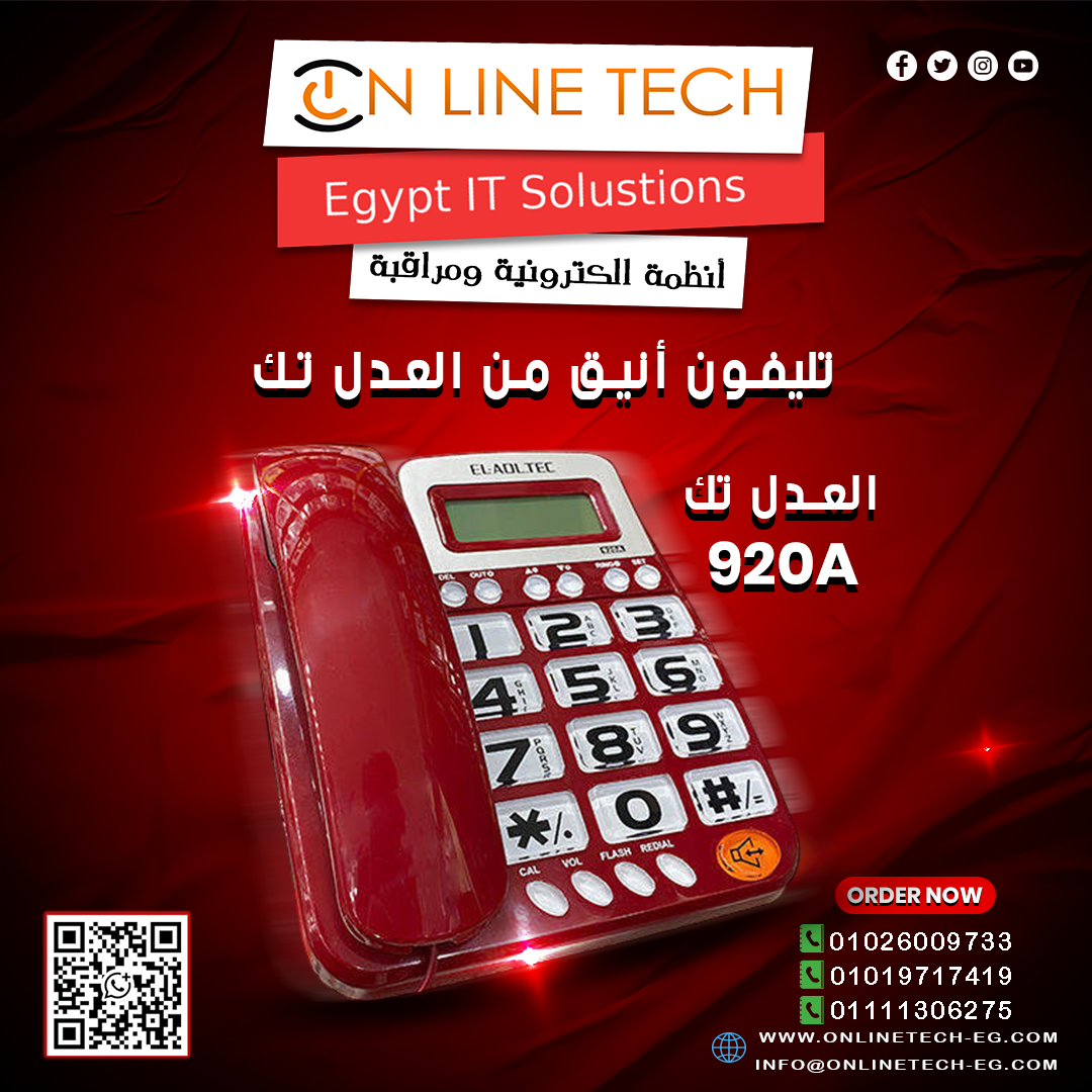 تليفون أرضي العدل تك 920A... أناقة الألوان وجودة الصوت